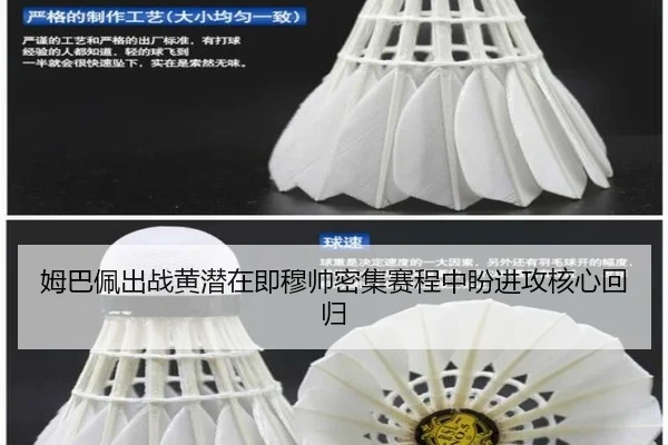 姆巴佩出战黄潜在即穆帅密集赛程中盼进攻核心回归